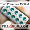 Трио Powerzen 1500 Мг dapoxetine1